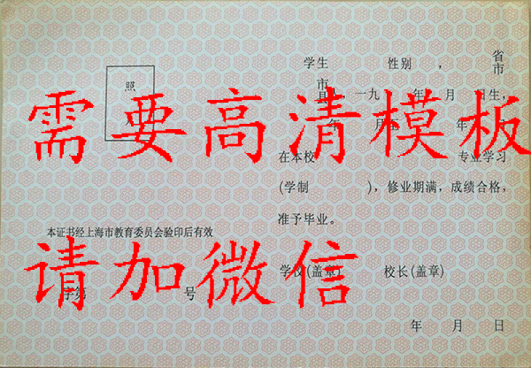 上海市中专毕业证图片（上海市高级技工学校中专毕业证）