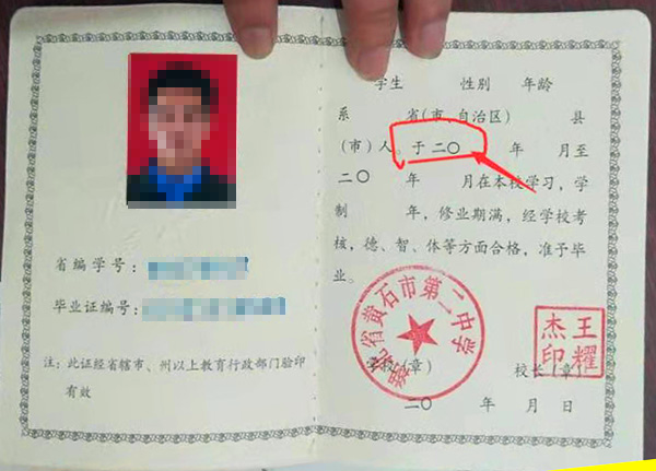 2010年普通高中毕业证图片（2010年普通高中毕业证编号）