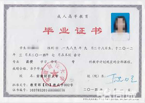 安徽函授大专毕业证样本（函授大专与普通大专区别）