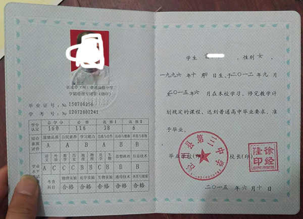 2015年甘肃省高中毕业证编号怎么填写