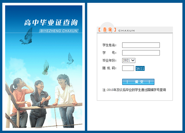 高中学历在哪个网站可以查到?（图解网上查询步骤）