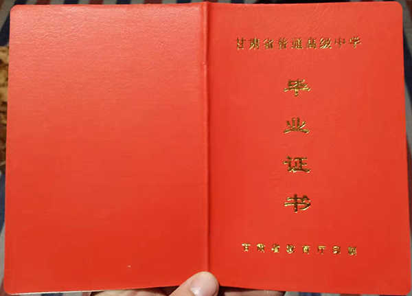 甘肃省高中毕业证图片_样本_模板免费下载