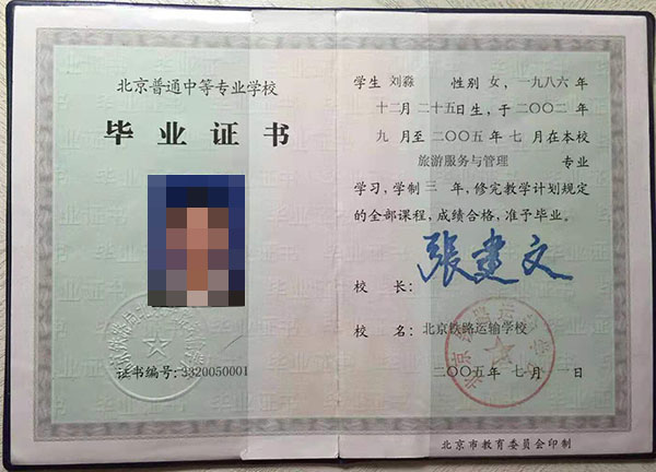2018年中专毕业证样本（2018级学生办理毕业证相关要求）