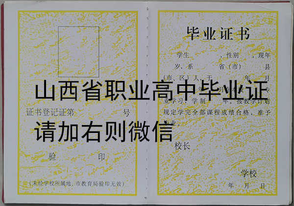 职业高中毕业证是什么样子的