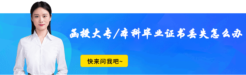 广西函授大专/本科毕业证书丢失怎么办？（附上补救方法）