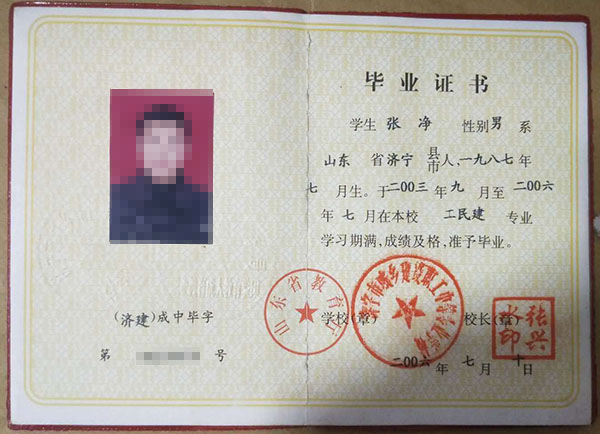 山东省中专毕业证样本_图片_钢印