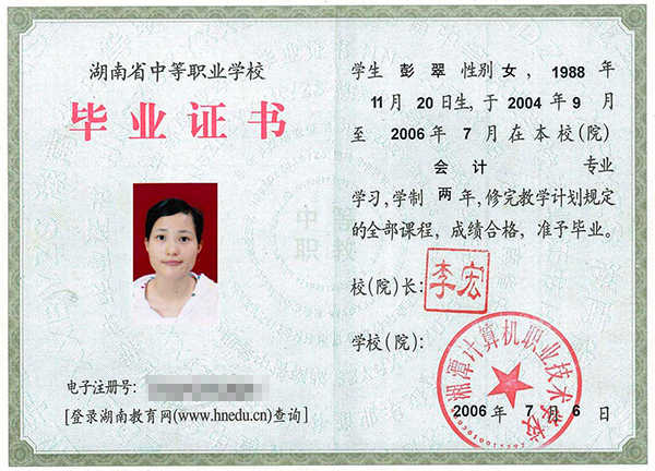郴州市2009年中专毕业证图片