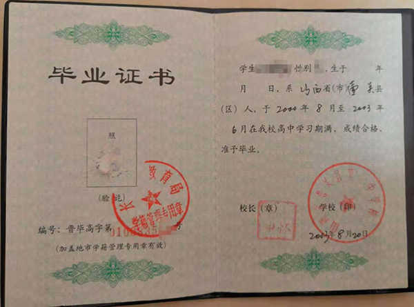 1999年山西省翼城县高中毕业证样本