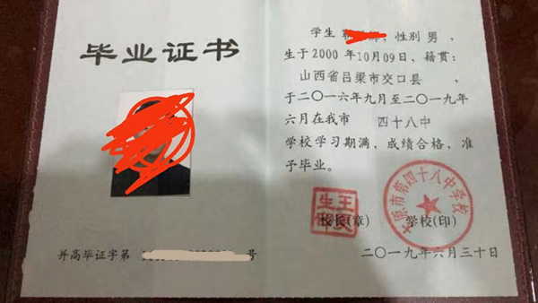 山西省长治市沁源县高中毕业证啥样