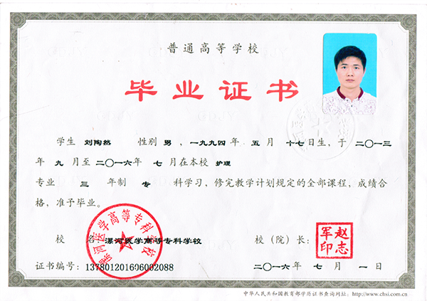 护理大专脱产毕业证图片