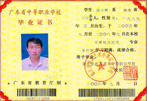 广东省的中等职业学校毕业证书的证书号有多少位的？