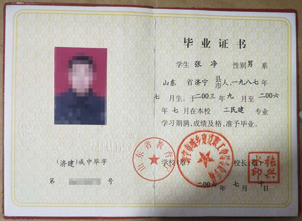 山东省历届中专毕业证样本（职业中专版）