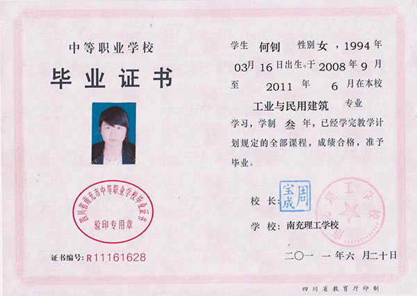 四川省中专毕业证样本_图片_编号