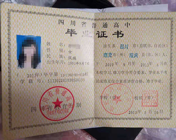 四川省射洪县高中毕业证图片