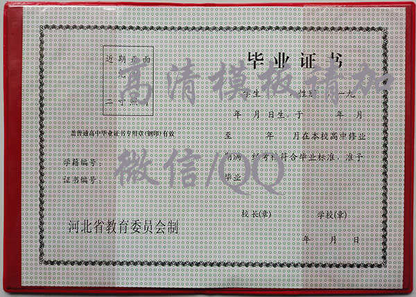 石家庄市1990年高中毕业证内页