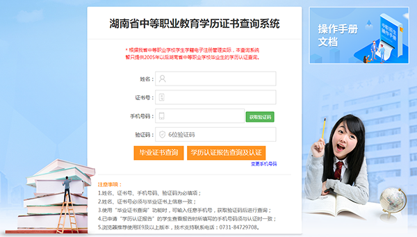 湖南省中专毕业证网上查询步骤「入口」
