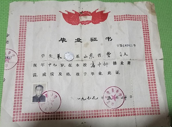 老式高中毕业证样本（图片尺寸）
