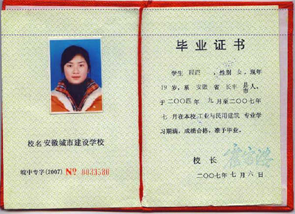 2008年中专毕业证图片_范本_编号