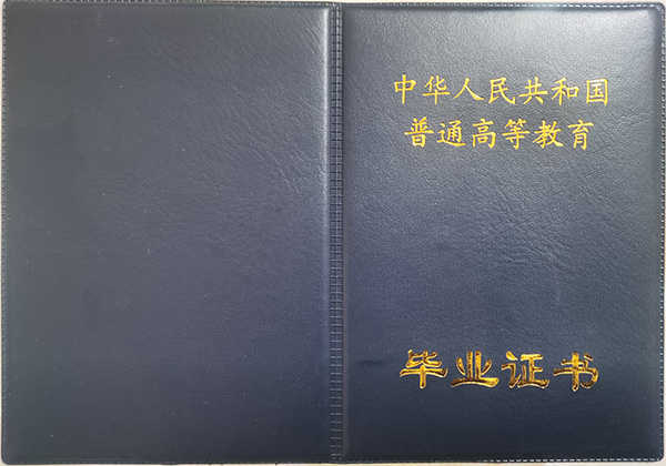 太原大学1993年大专毕业证封皮