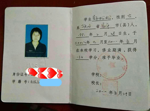 陕西省高中毕业证复印件图片