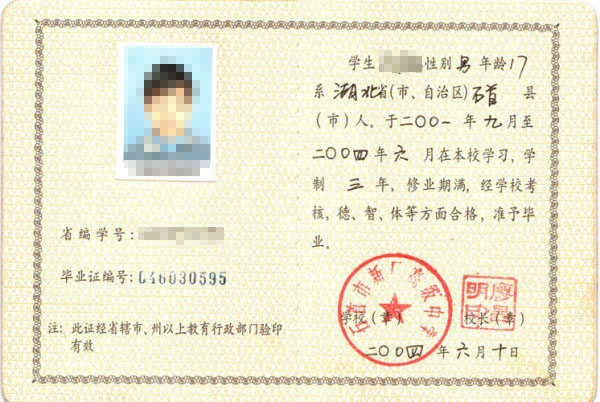 湖北省2005年高中毕业证图片（4张）