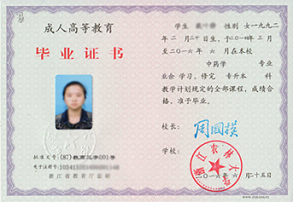 湖州函授大专毕业证样本（附图）