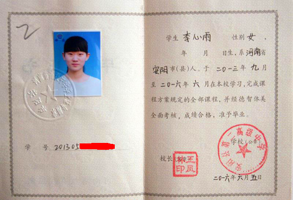 河南省高中毕业证学号怎么填