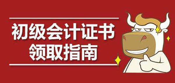 领初级会计证高中毕业证丢了怎么办