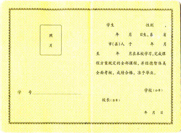 河南省高中毕业证模板「空白电子版」