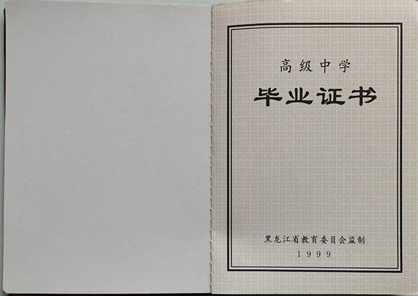 九十年代高中毕业证图片大全