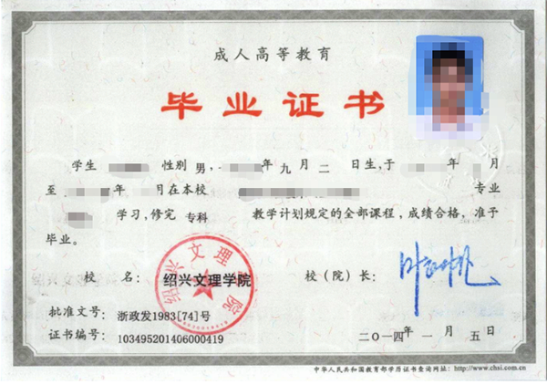 洛阳大学函授大专毕业证图片（2015年）