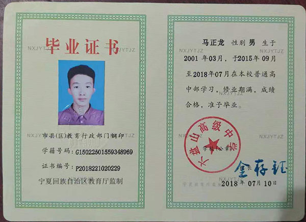宁夏高中毕业证图片_样本_毕业证查询