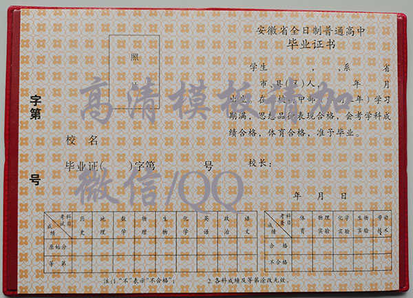 安徽省1999年高中毕业证样式