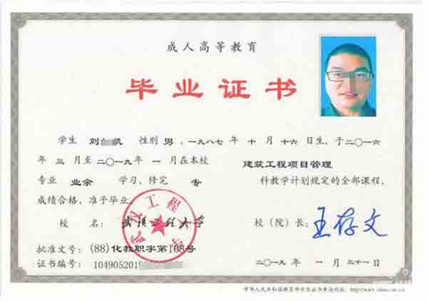 2019年武汉工程大学成人大专毕业证样本_现任校长：王存文