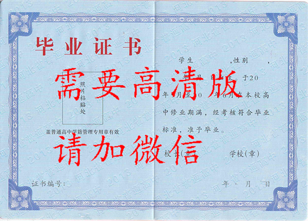 高中毕业证电子版复印件模板