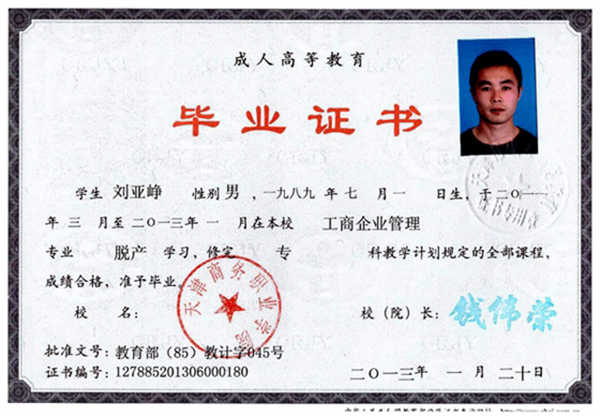 天津函授大专毕业证样本（天津函授大专毕业证什么样子）