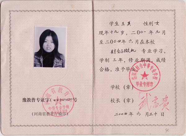 河南省2004年中专毕业证样本（图片）
