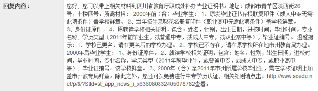 四川省中等职业证书掉了怎么办！