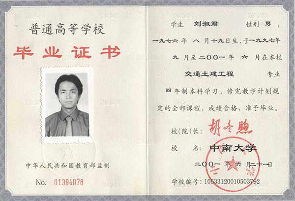 湖南省2000年大专毕业证样本(原版图片)