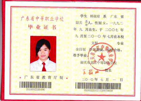 广东省2000年中专毕业证图片