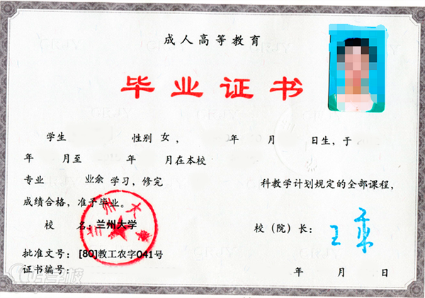 兰州大学函授本科毕业证图片（高清图）