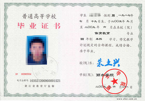 丽水函授大专毕业证样本[图文]