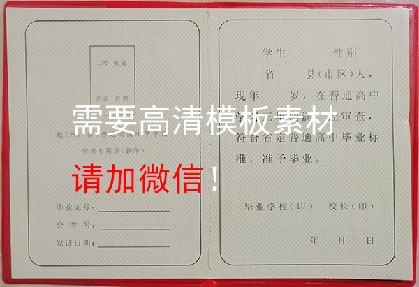 甘肃省1996年高中毕业证空白模板