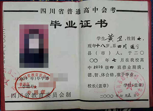 1997年普通高中毕业证样本（河南、贵州、云南、四川）