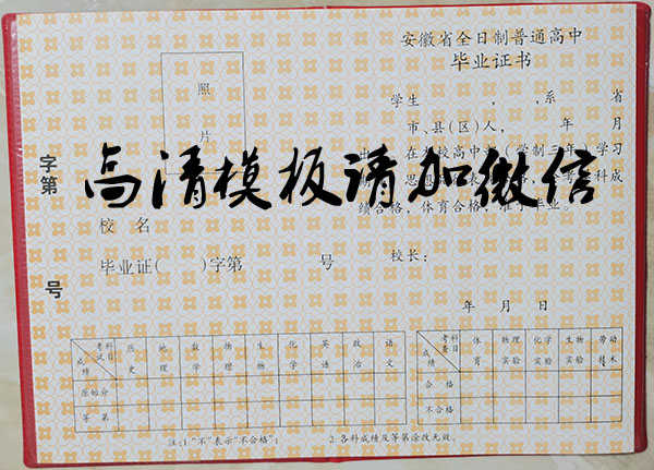 安徽省高中毕业证原始分数怎么打的