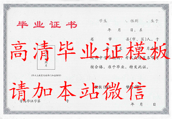 2019年高中毕业证图片大全（高清图片）