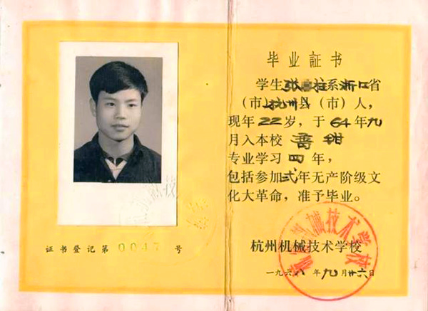 1980年浙江省高中毕业证是什么样子？