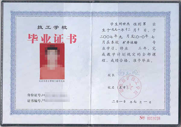 中专毕业证与技工学校毕业证两都什么区别