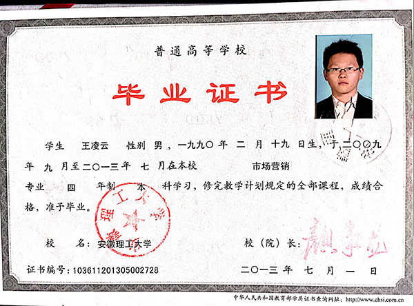 安徽普通大专毕业证样本