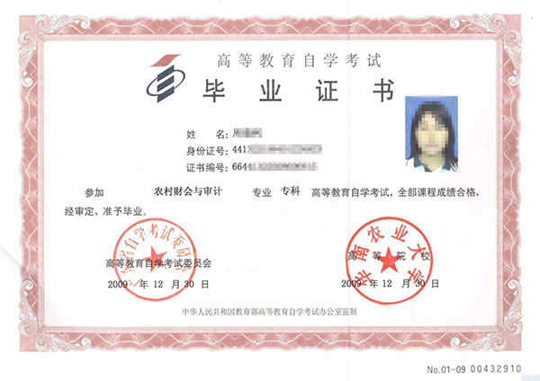自考专科河南大学毕业证样本（原版）